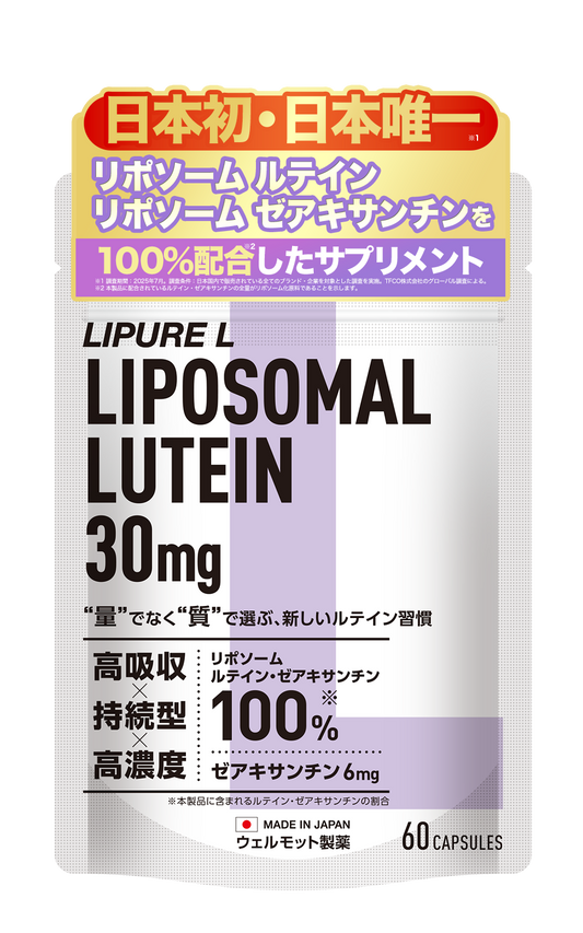 【日本初・日本唯一】 リポソームルテイン リポソームゼアキサンチン サプリ 【テレビで紹介されました】 2粒に ルテイン 30㎎ ゼアキサンチン 6mg 5:1比率 高濃度 高吸収 持続型 日本製 60粒 LIPURE L