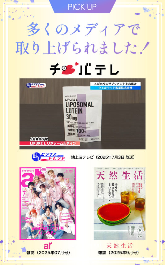 【日本初・日本唯一】 リポソームルテイン リポソームゼアキサンチン サプリ 【テレビで紹介されました】 2粒に ルテイン 30㎎ ゼアキサンチン 6mg 5:1比率 高濃度 高吸収 持続型 日本製 60粒 LIPURE L