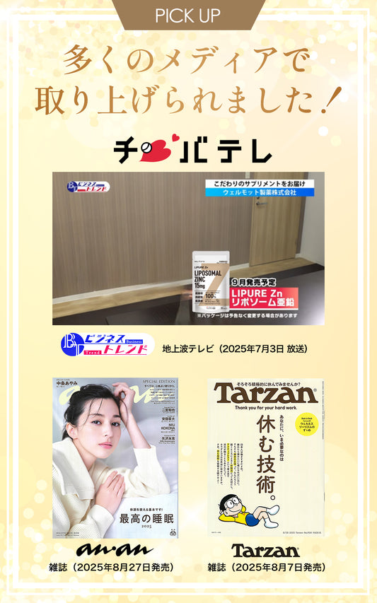 【日本初・日本唯一】リポソーム亜鉛 リポソームビタミンC サプリ 【テレビで紹介されました】栄養機能食品 ( 亜鉛 ビタミンC 銅 ) 30粒 日本製 LIPURE Zn