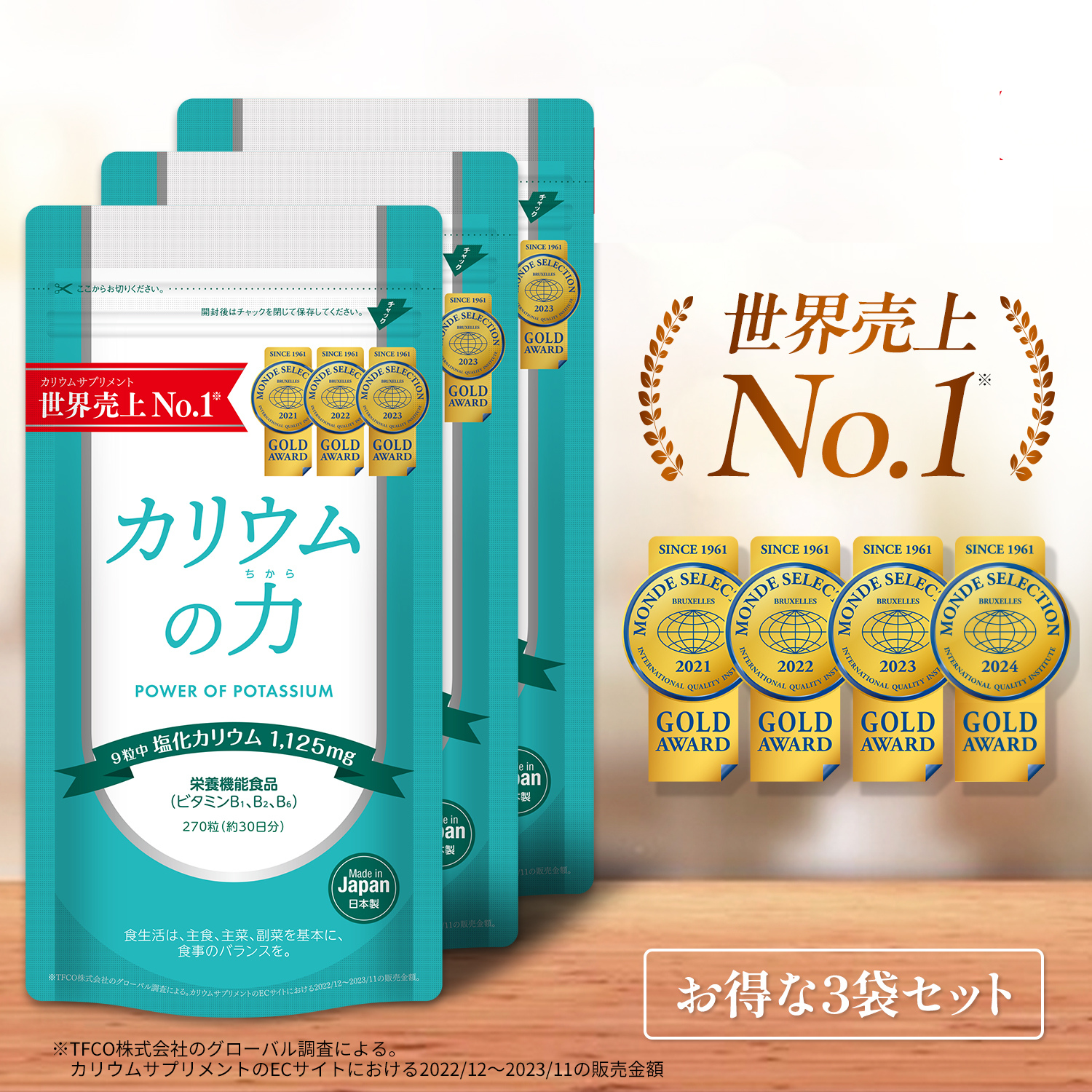 世界一売れている カリウム サプリ 】 カリウムの力 3袋セット 4 世界一売れている カリウム サプリ 】 カリウムの力 3袋セット 4