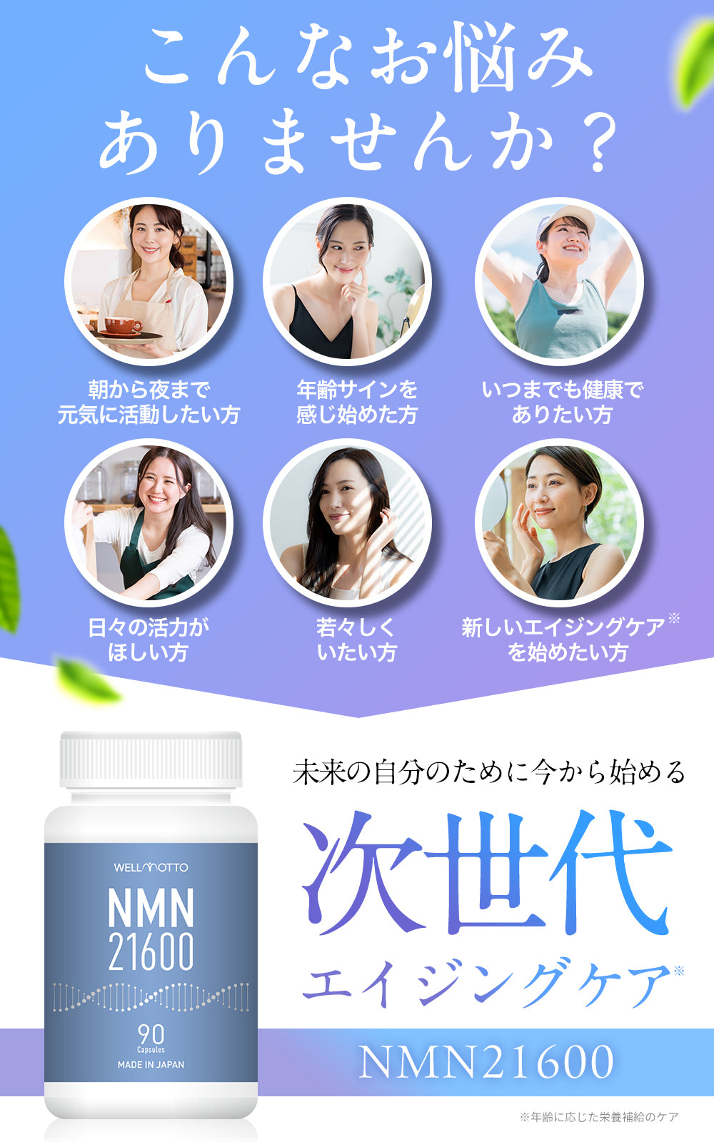 NMN サプリメント 日本製 21600mg(1粒240㎎) 純度100% 栄養機能食品 90カプセル WELLMOTTO