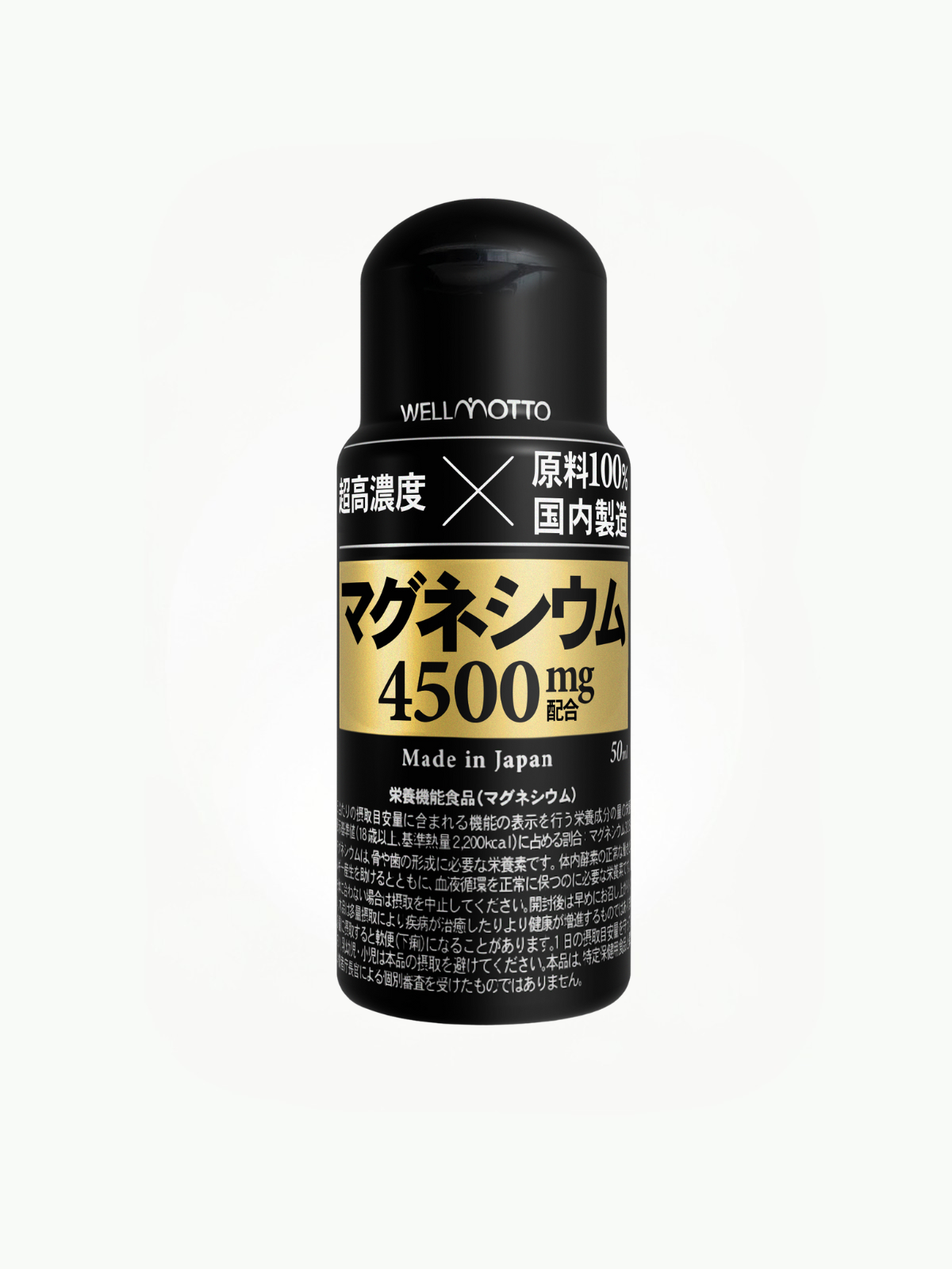 超高濃度マグネシウム – ウェルモット製薬 公式サイト