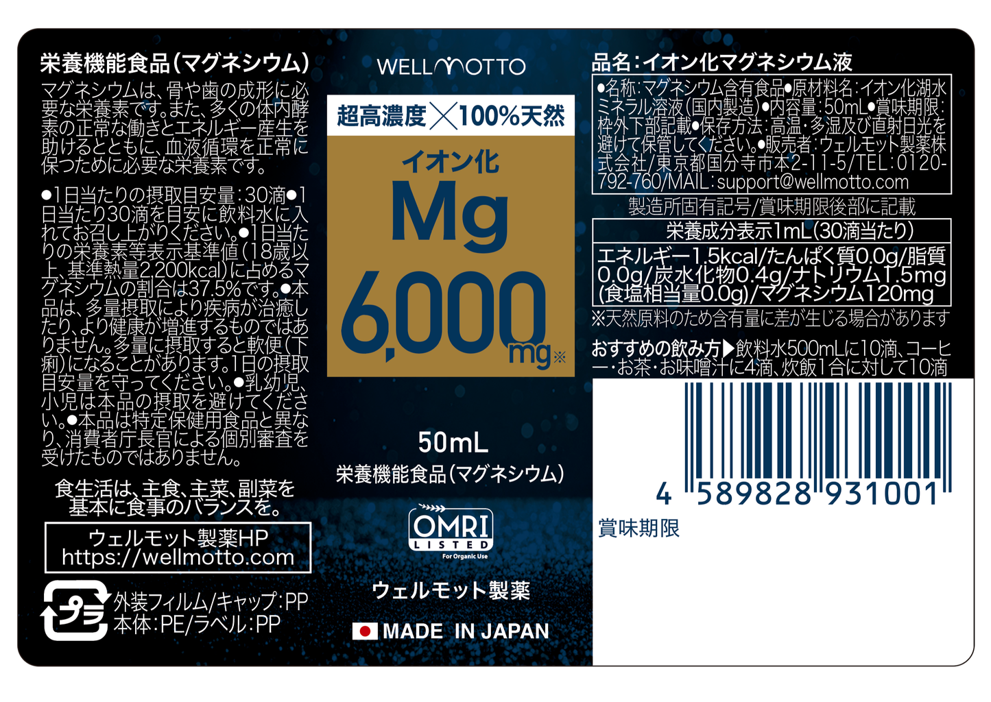 超高濃度マグネシウム6000
