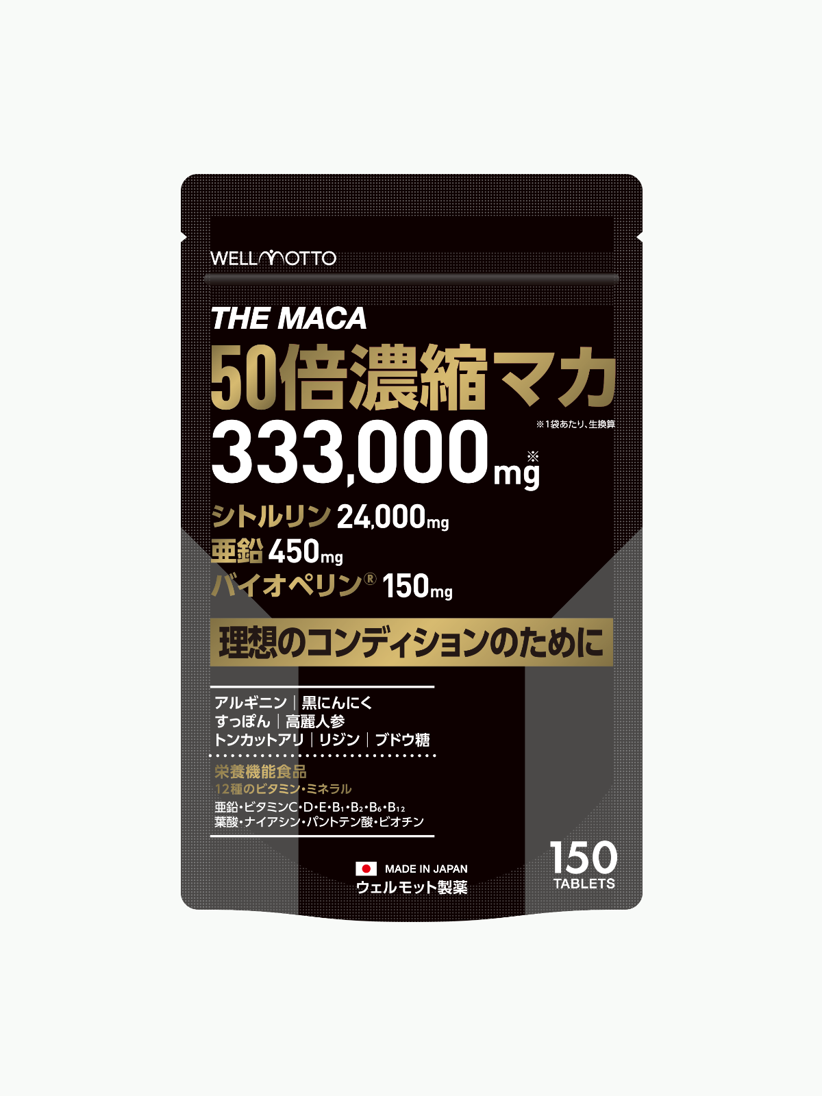 Maca、３本セット（価格：14,500円） THE MACA – ウェルモット製薬 公式サイト