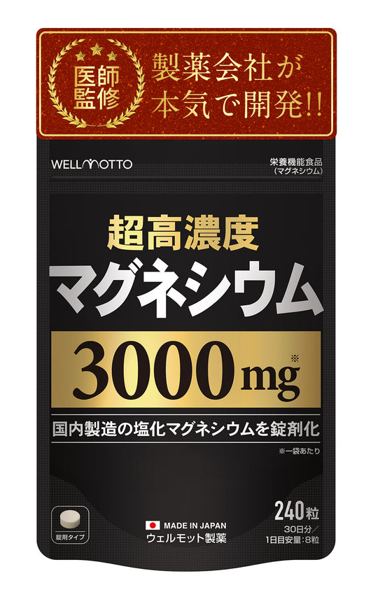 【新商品】超高濃度マグネシウム3000を発売しました