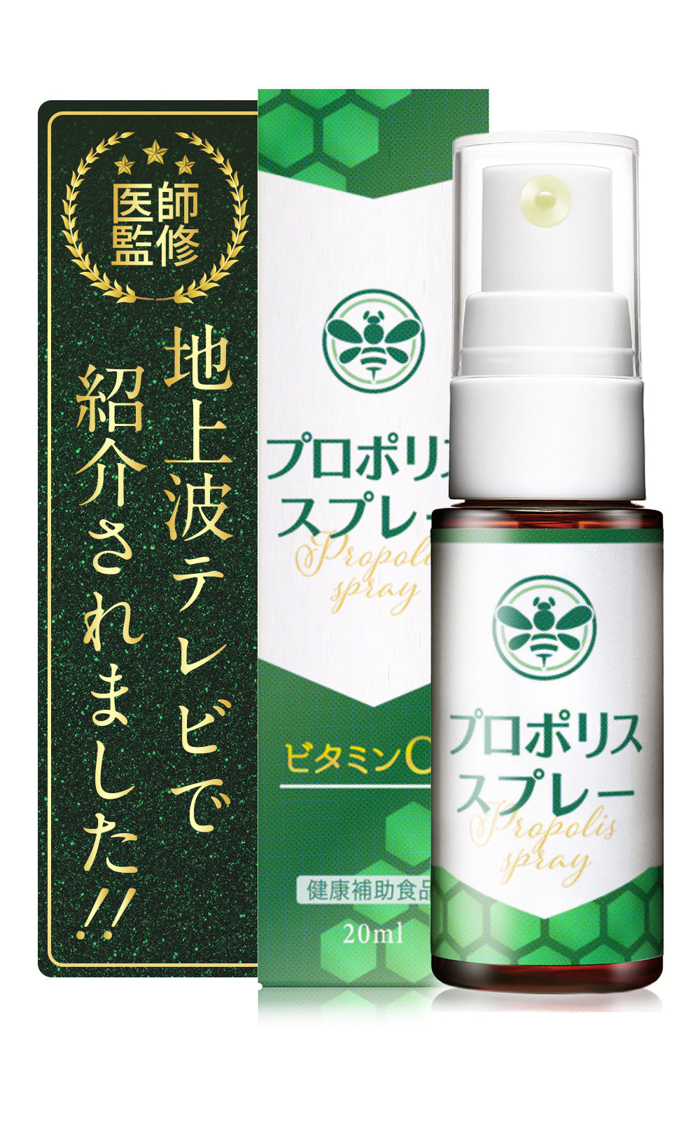 プロポリススプレー – ウェルモット製薬 公式サイト