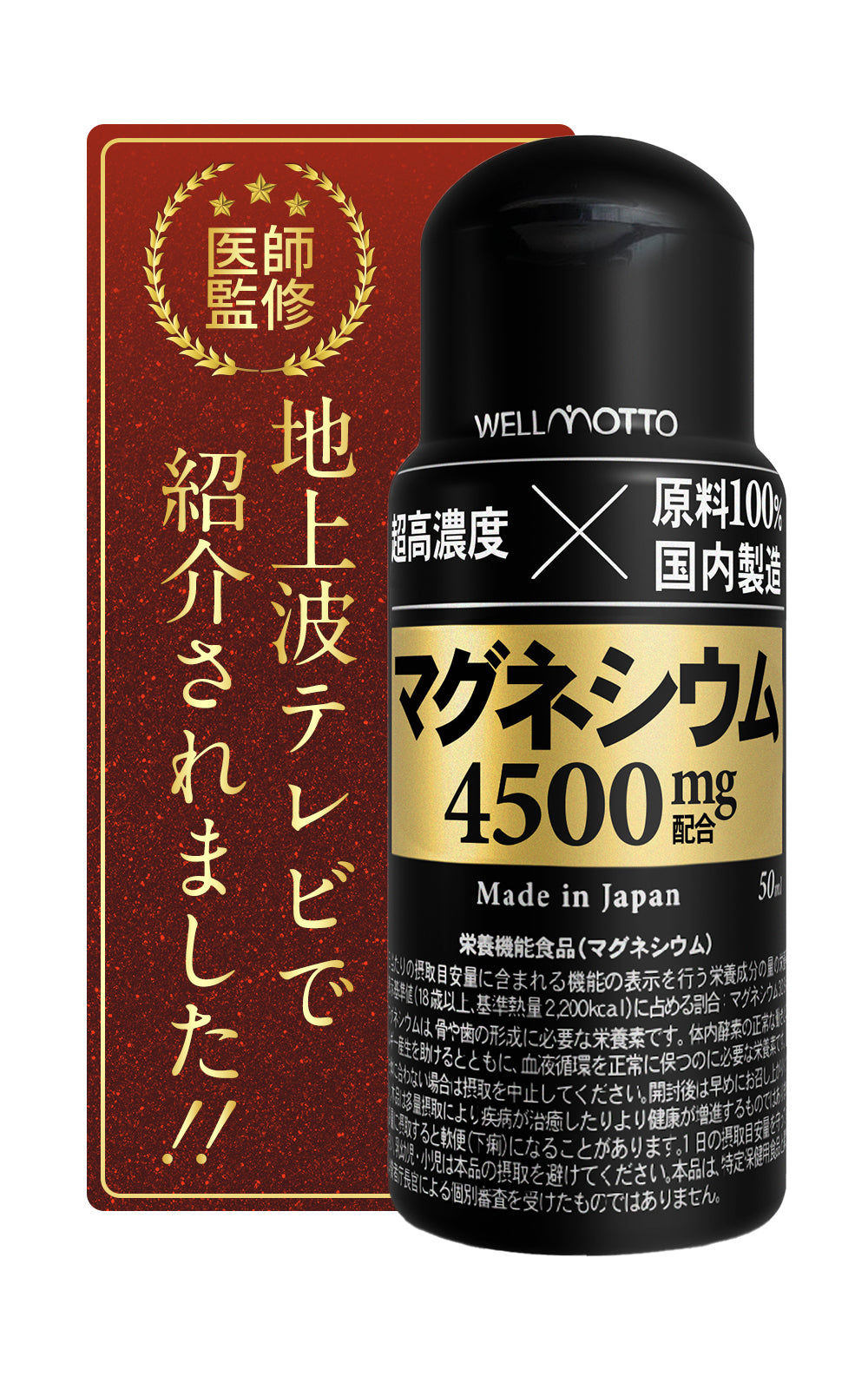 超高濃度マグネシウム4500 – ウェルモット製薬 公式サイト