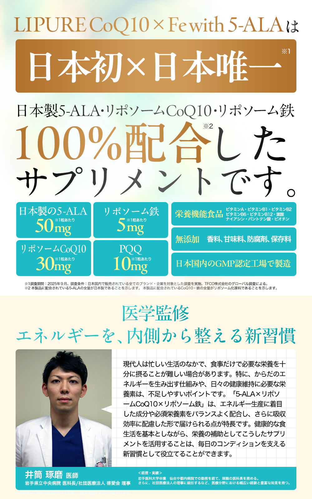 LIPURE CoQ10×Fe with 5-ALA