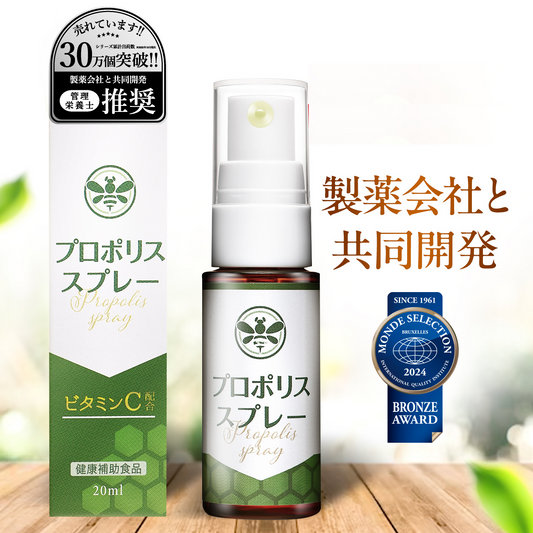 【モンドセレクション受賞×製薬会社と共同開発】 プロポリス スプレー 20ml 日本製