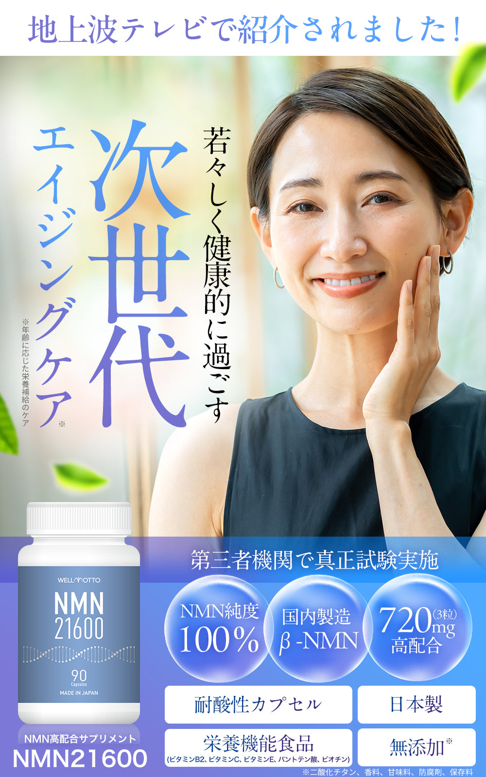 NMN21600 – ウェルモット製薬 公式サイト