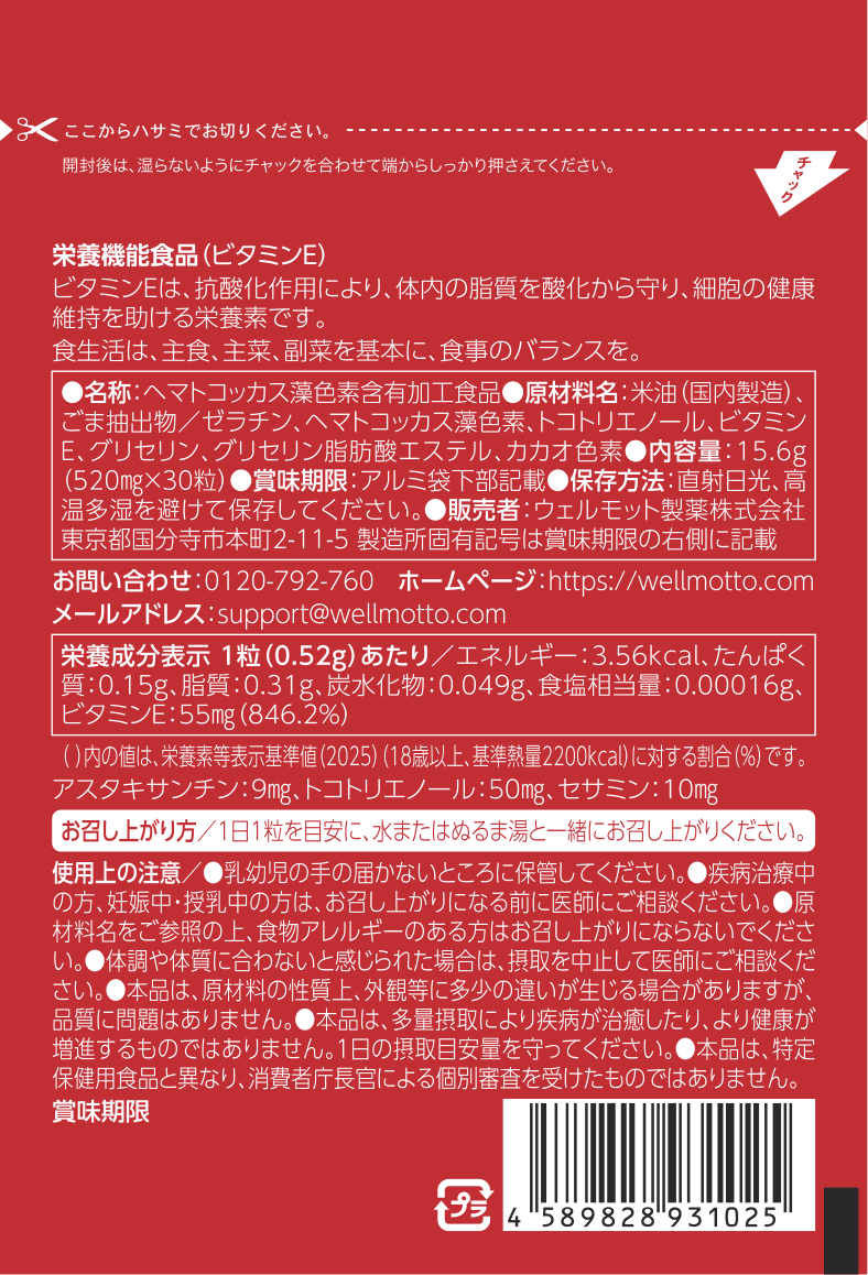 高濃度アスタキサンチン