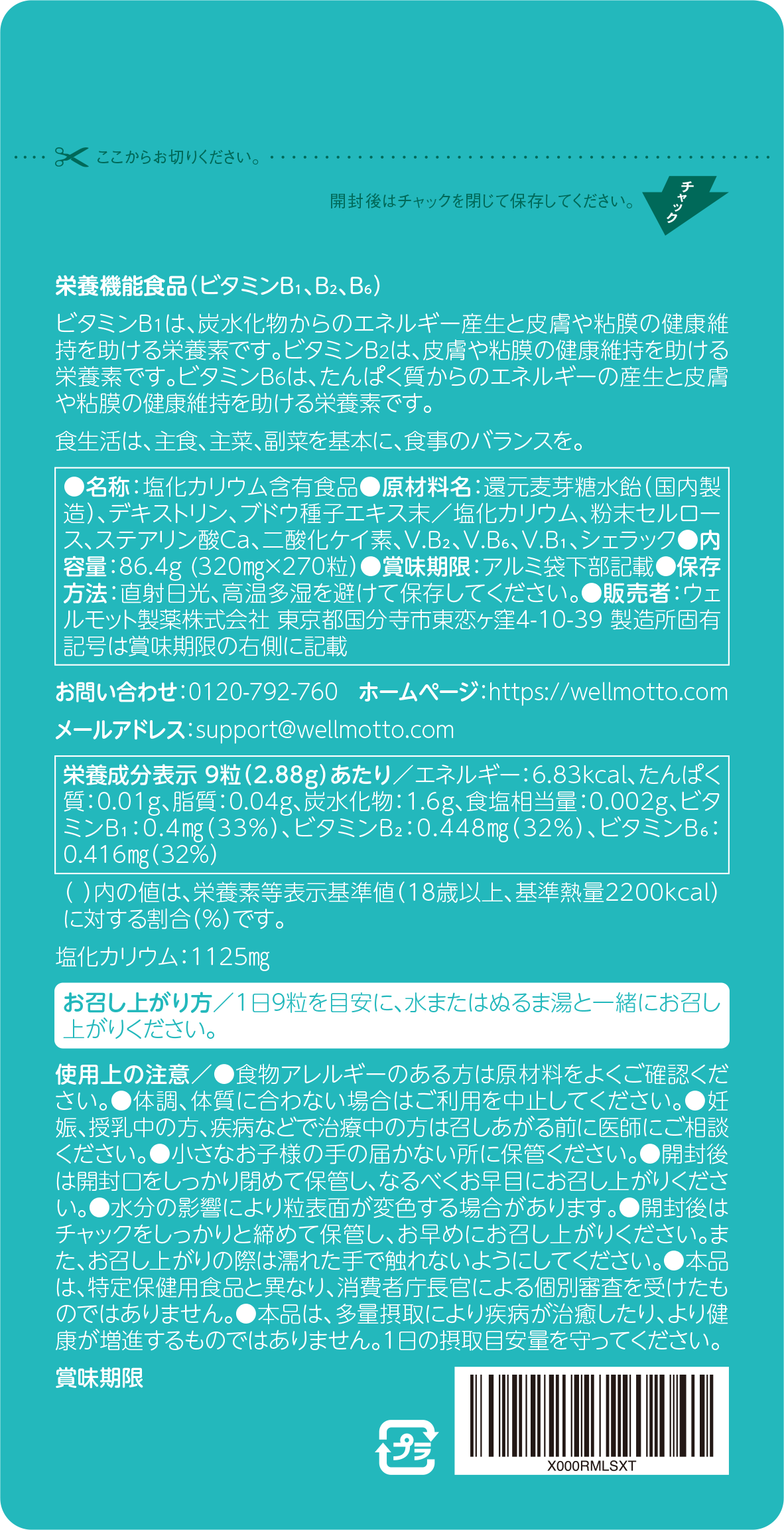 【世界一売れている カリウム サプリ 】 カリウムの力 2袋セット 5年連続モンドセレクション金賞