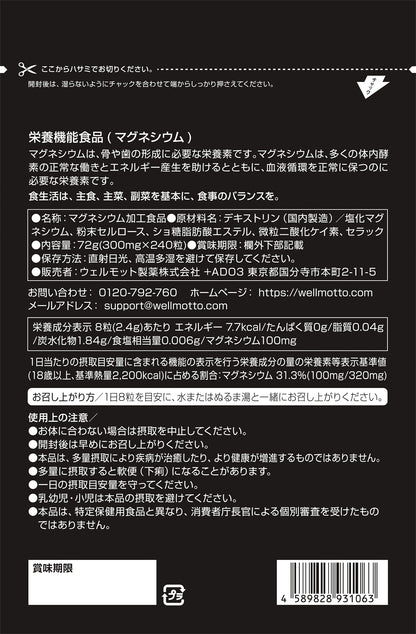 超高濃度マグネシウム3000