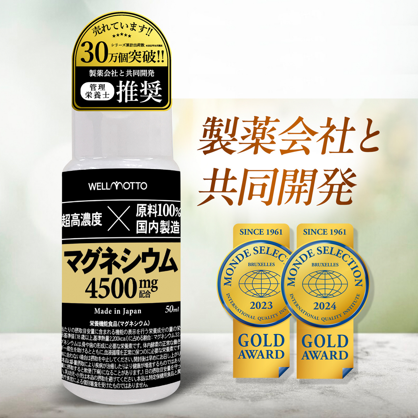 【2年連続モンドセレクション金賞×製薬会社と共同開発】 超高濃度 マグネシウム 栄養機能食品 50ml