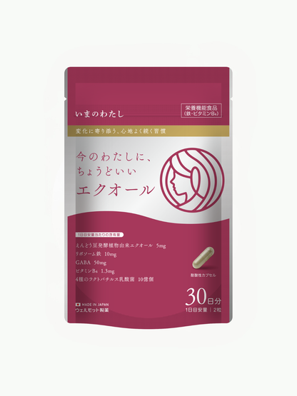 いまのわたし エクオール