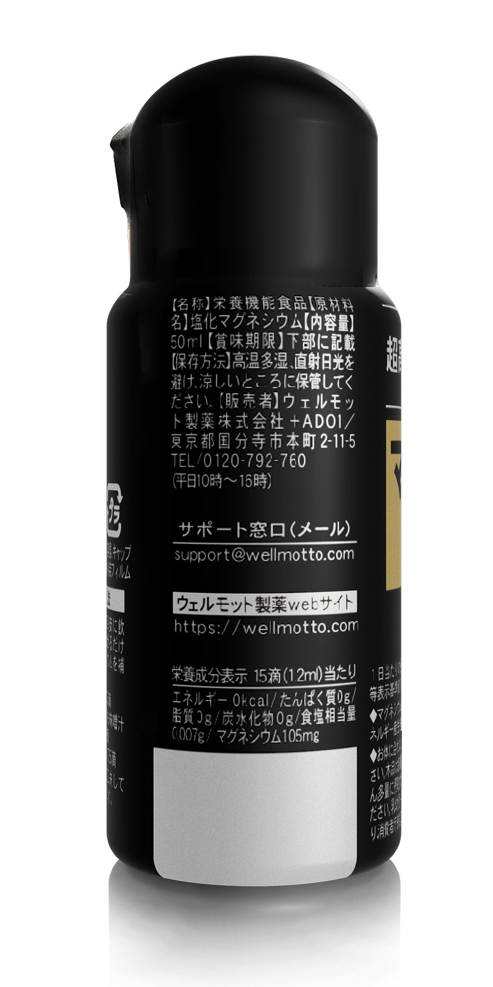 超高濃度マグネシウム – ウェルモット製薬 公式サイト