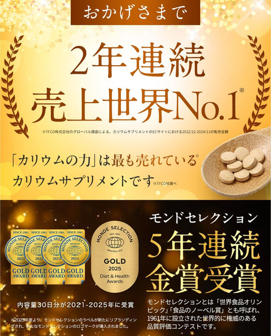 カリウムの力 7袋 Amazon | 【2年連続売上世界No1】 カリウム サプリ カリウムの力