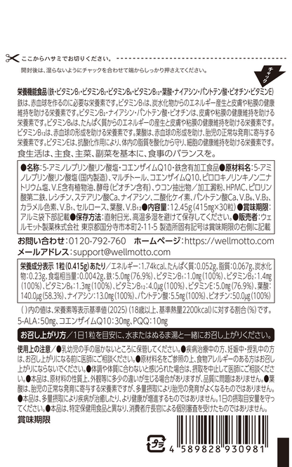 LIPURE CoQ10×Fe with 5-ALA