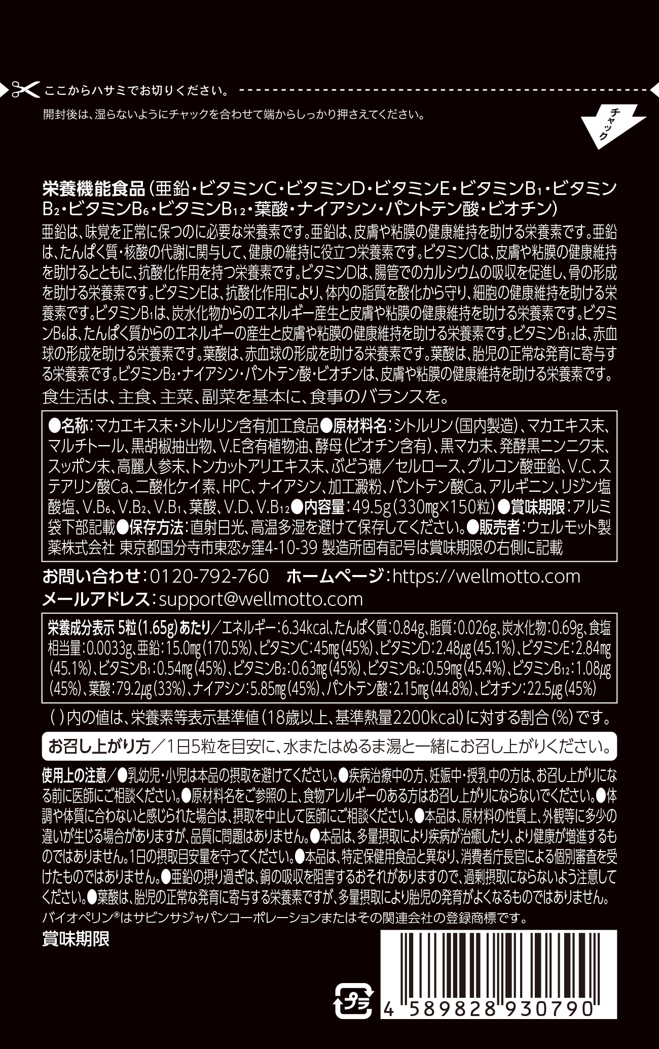50倍濃縮 マカ サプリ 333,000mg 亜鉛 450mg シトルリン 24000mg バイオペリン 150mg アルギニン THE MACA 栄養機能食品 (12種類の ビタミン ミネラル ) 日本製 150粒 WELLMOTTO
