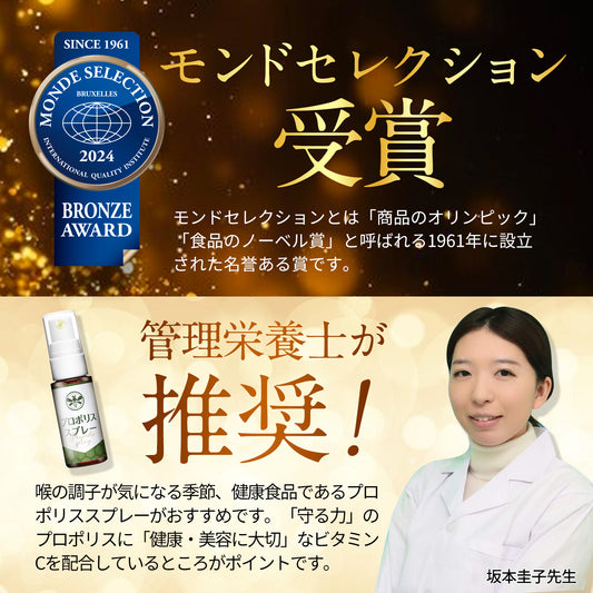 【モンドセレクション受賞×製薬会社と共同開発】 プロポリス スプレー 20ml 日本製