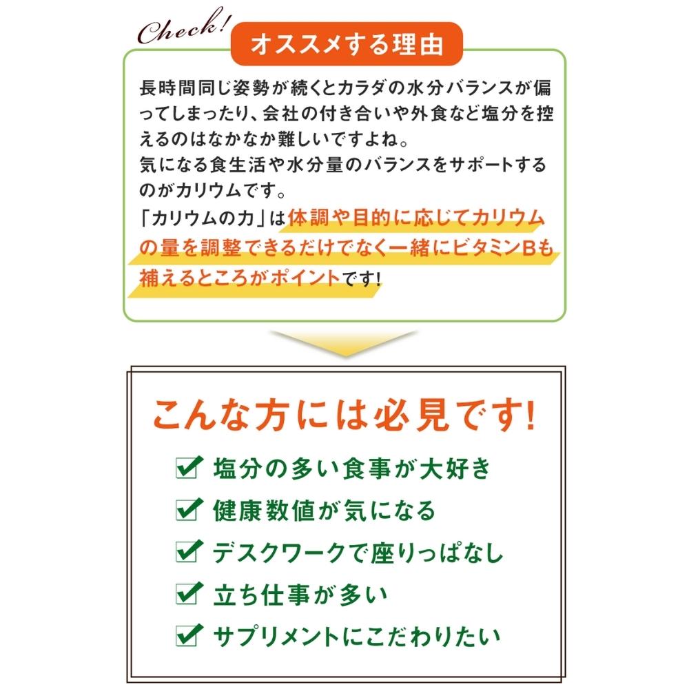 【3袋セット】 モンドセレクション金賞 『カリウムの力』 管理栄養士推奨 サプリメント